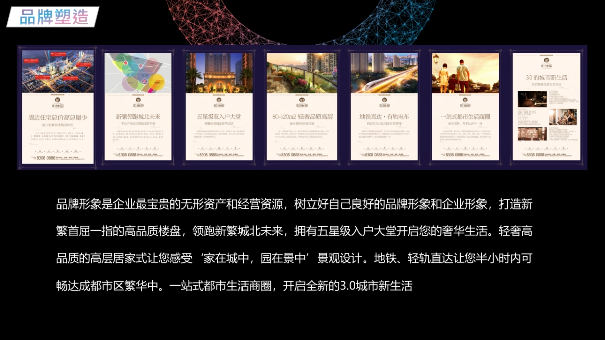 2019地产项目开盘仪式（新生活·新开始主题）活动策划方案_第4页