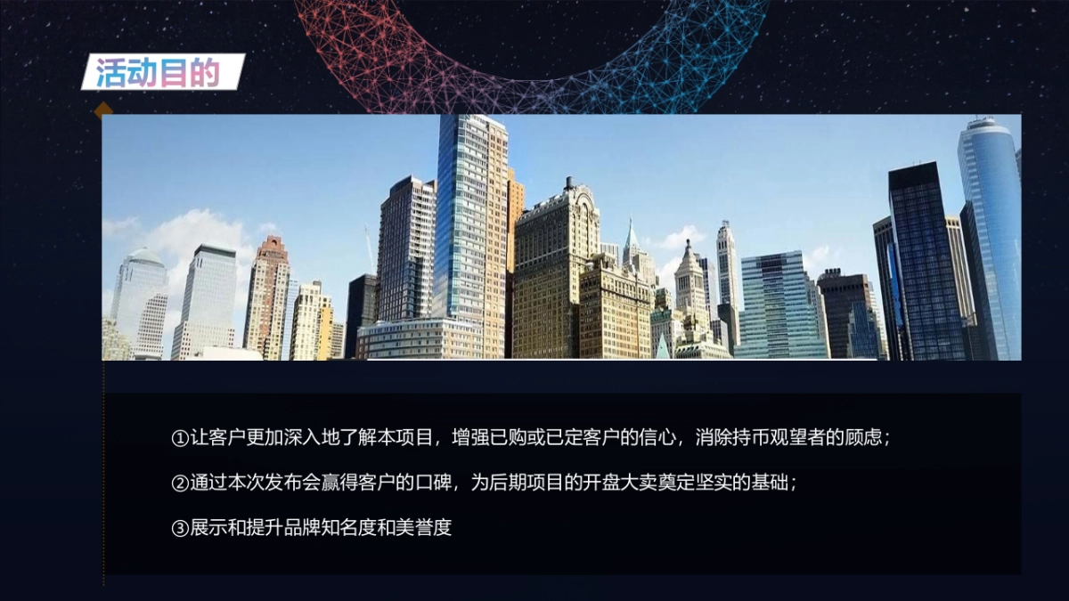 2019地产项目开盘仪式（新生活·新开始主题）活动策划方案_第9页