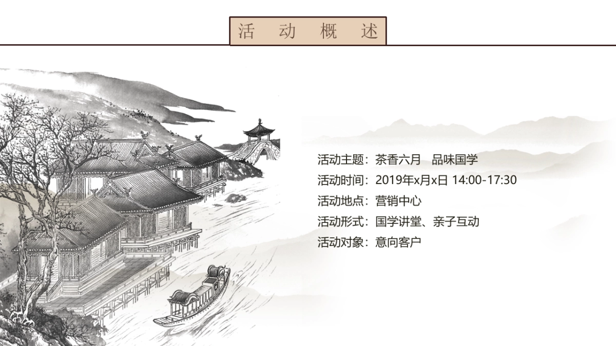 2019地产项目品味国学主题活动策划方案_第4页