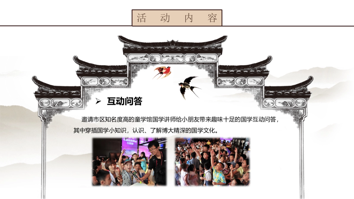 2019地产项目品味国学主题活动策划方案_第6页