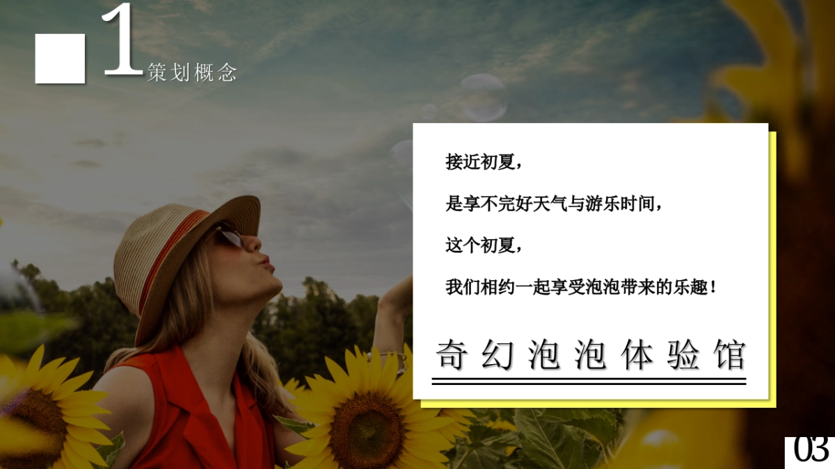 2019地产项目奇幻泡泡体验馆活动策划方案_第4页