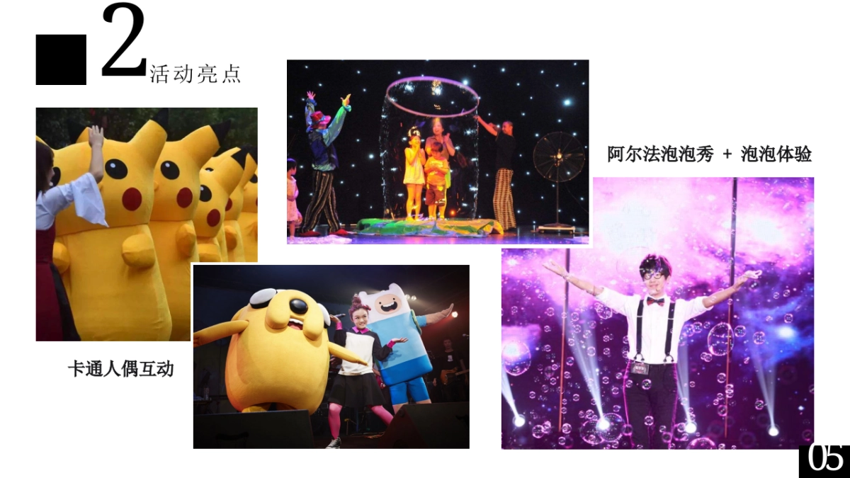 2019地产项目奇幻泡泡体验馆活动策划方案_第7页