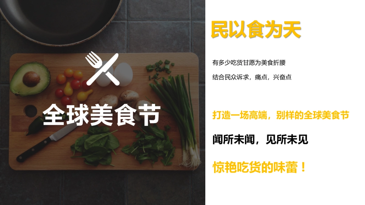 2019地产项目全球美食节活动策划方案_第5页