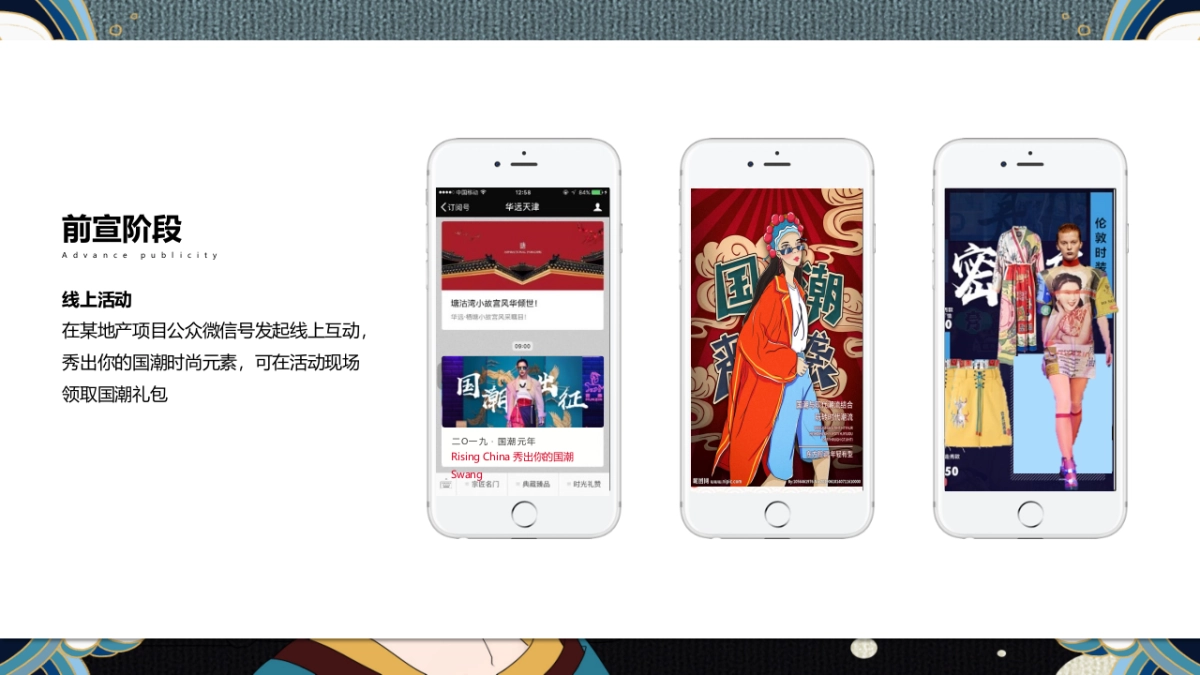 2019地产项目示范区营销中心盛大开放（潮流国风）活动策划方案_第10页