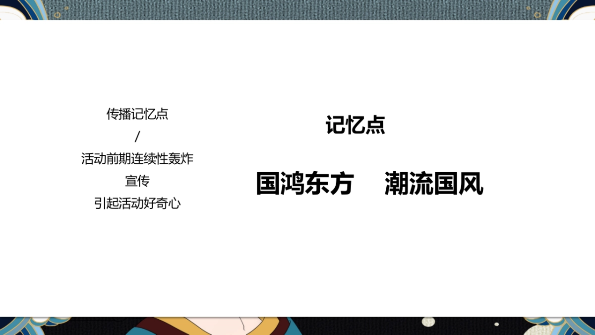 2019地产项目示范区营销中心盛大开放（潮流国风）活动策划方案_第3页