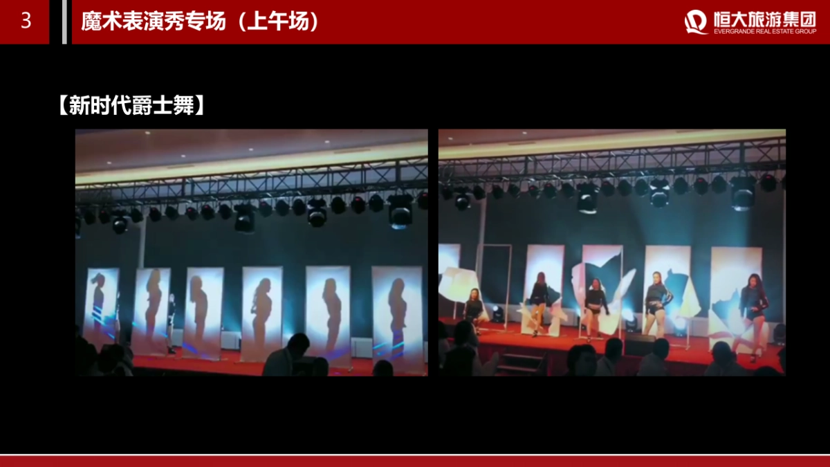 2019地产项目首届国际魔术节活动策划方案_第10页