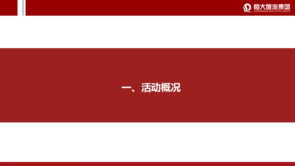 2019地产项目首届国际魔术节活动策划方案_第2页