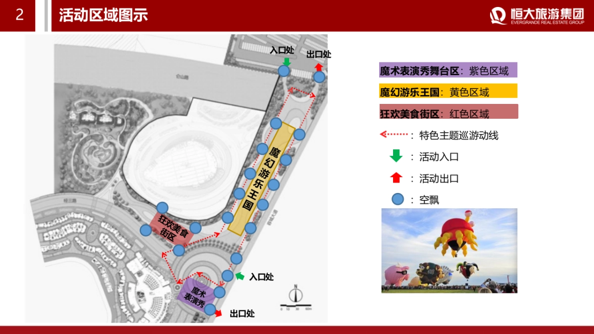 2019地产项目首届国际魔术节活动策划方案_第5页