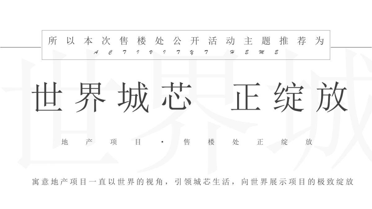 2019地产项目售楼处开放野兽派花店活动策划方案_第5页