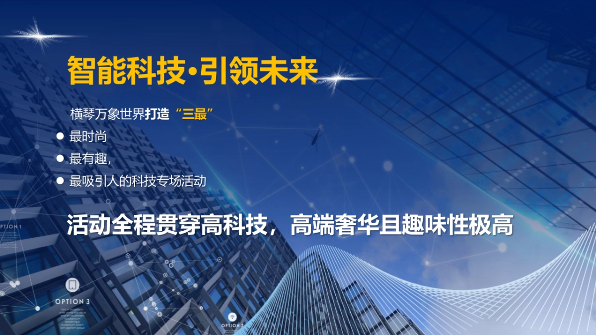 2019地产项目暑期科技夏令营活动策划方案_第7页
