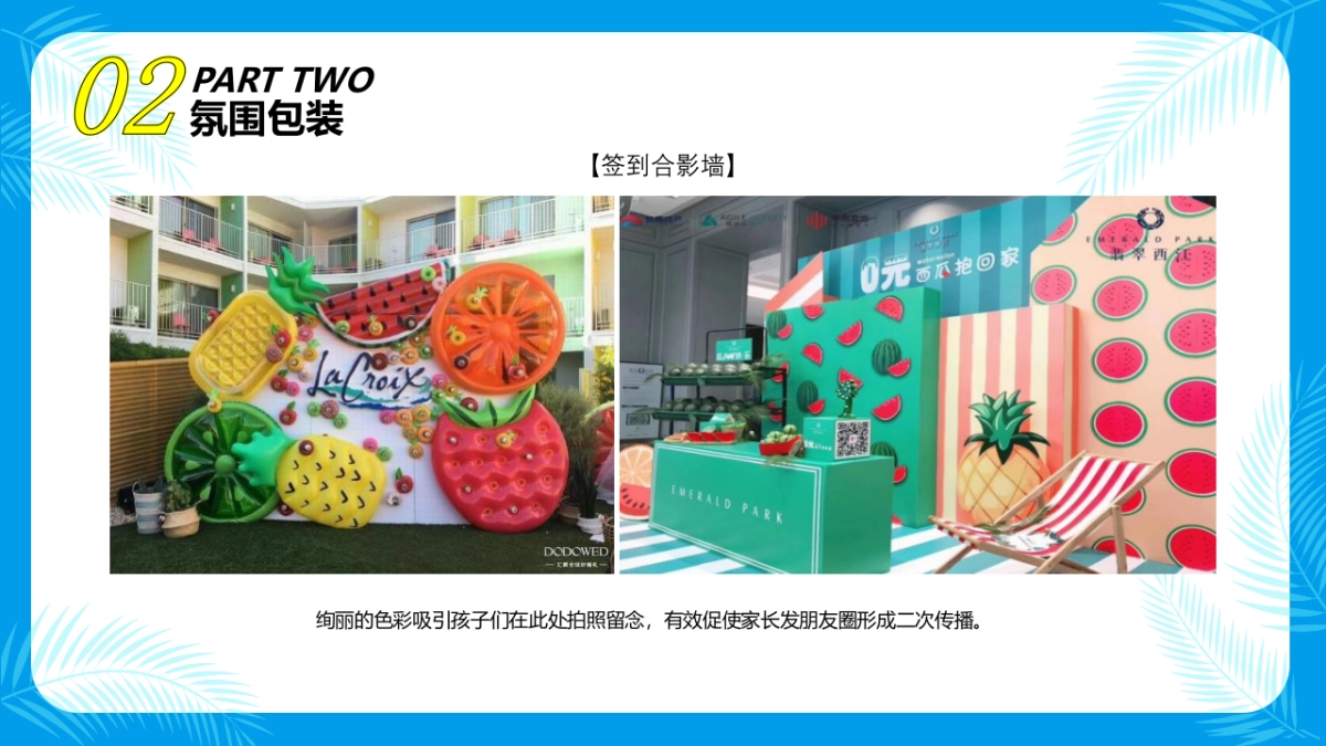 2019地产项目水果狂欢节主题活动策划方案_第10页