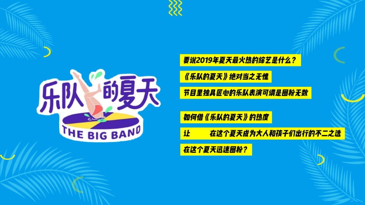 2019地产项目水果狂欢节主题活动策划方案_第2页
