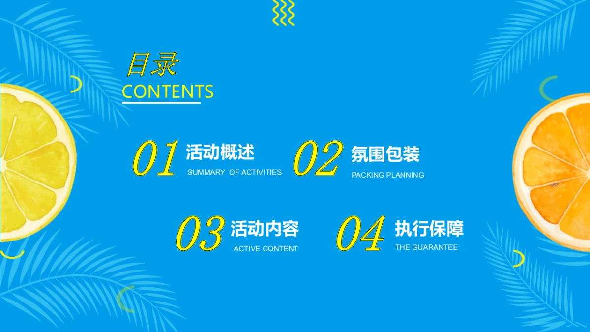 2019地产项目水果狂欢节主题活动策划方案_第4页