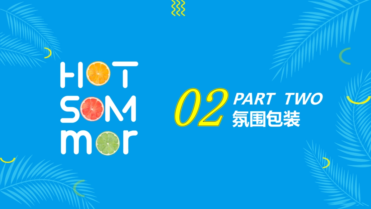 2019地产项目水果狂欢节主题活动策划方案_第7页