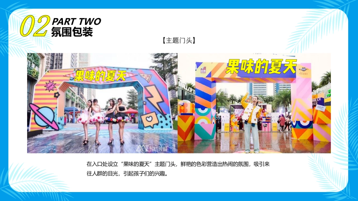 2019地产项目水果狂欢节主题活动策划方案_第9页