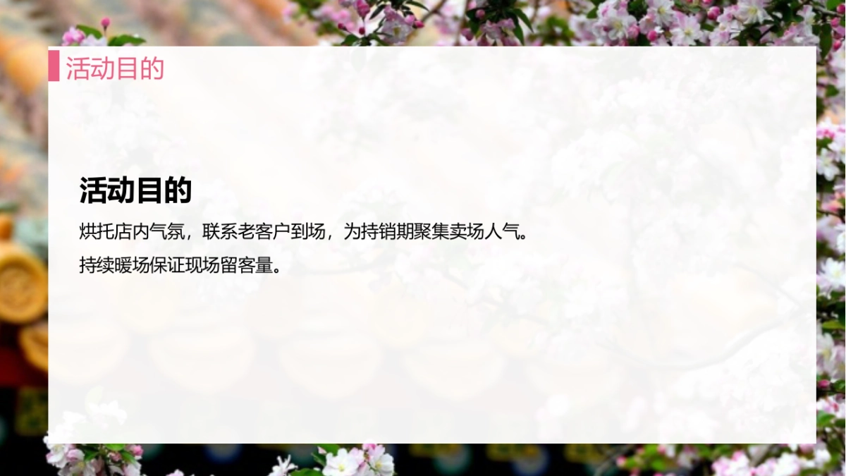 2019地产项目四月份系列暖场活动策划方案_第8页