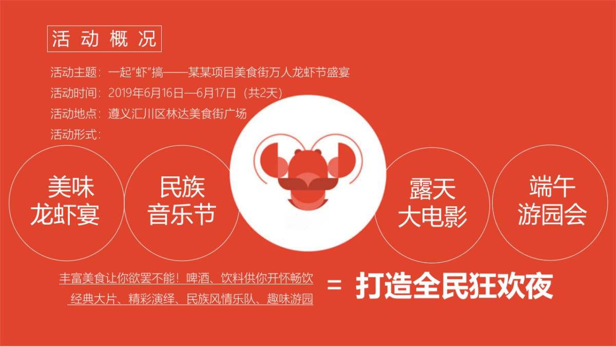 2019地产项目万人小龙虾狂欢节活动策划方案_第2页