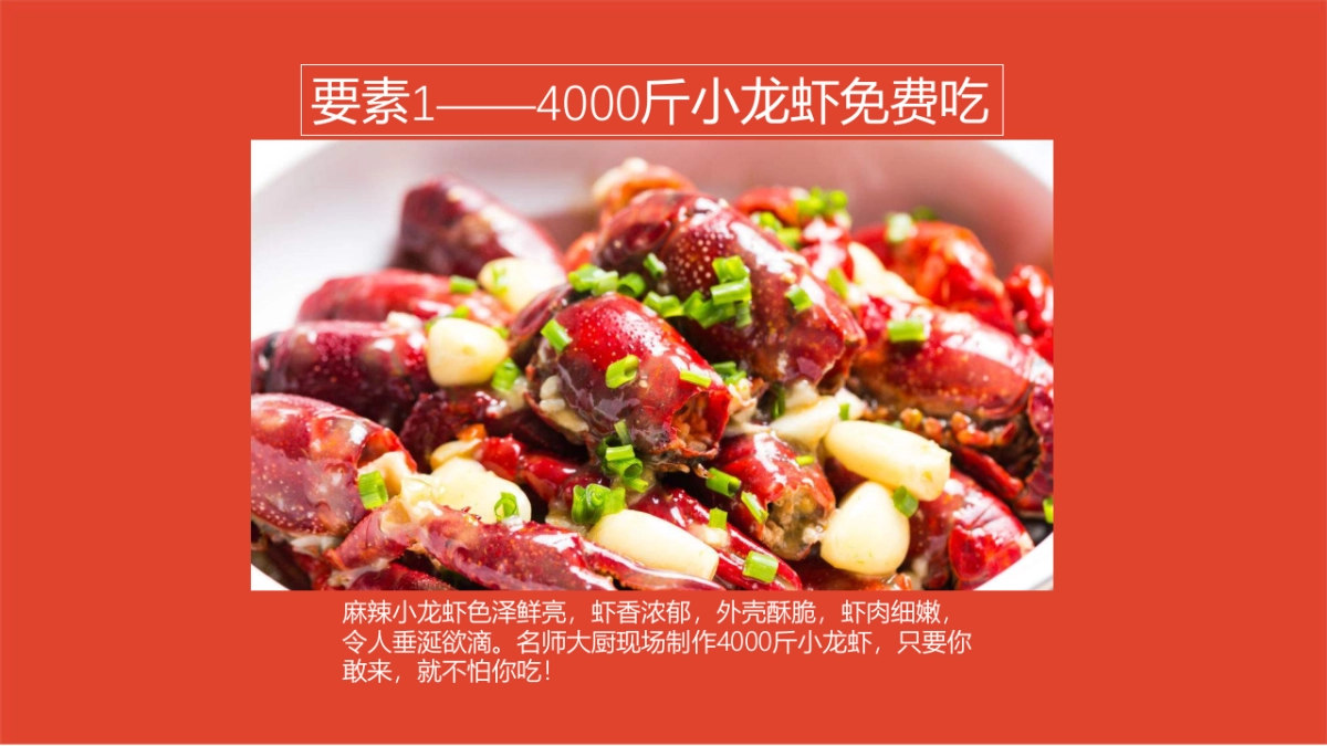 2019地产项目万人小龙虾狂欢节活动策划方案_第5页