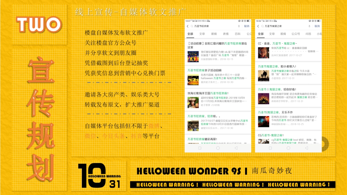 2019地产项目万圣节“南瓜奇妙夜”活动策划方案_第8页