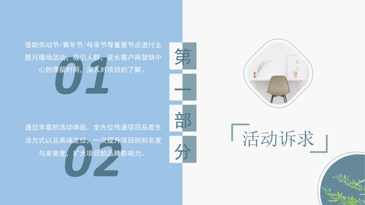 2019地产项目五月月度暖场活动策划方案_第5页