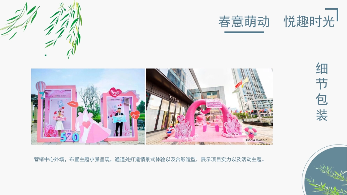 2019地产项目五月月度暖场活动策划方案_第7页