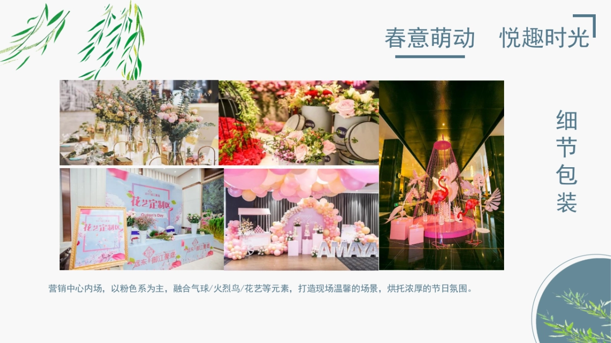 2019地产项目五月月度暖场活动策划方案_第8页