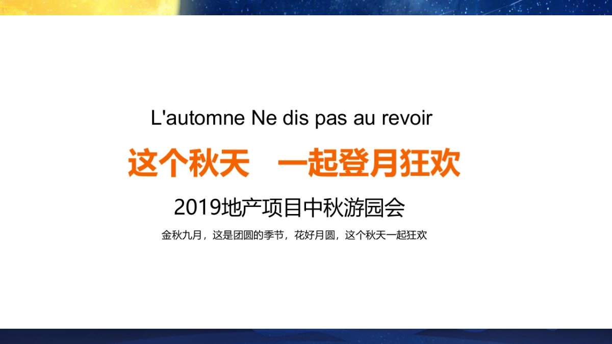 2019地产项目中秋游园会活动策划方案_第2页