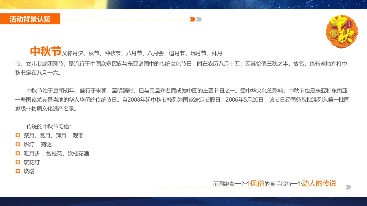 2019地产项目中秋游园会活动策划方案_第3页