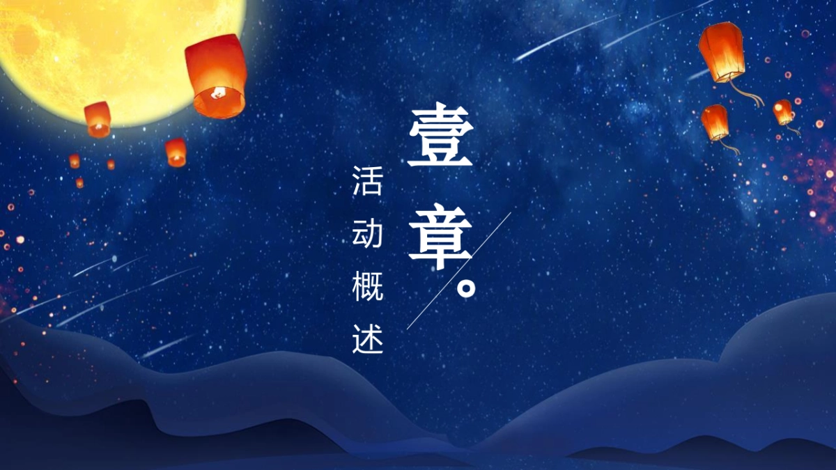 2019地产项目中秋游园会活动策划方案_第6页