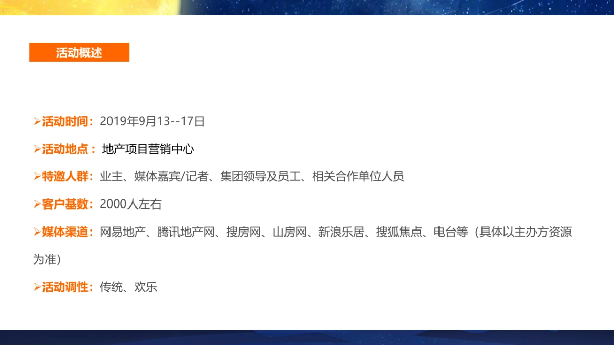 2019地产项目中秋游园会活动策划方案_第9页