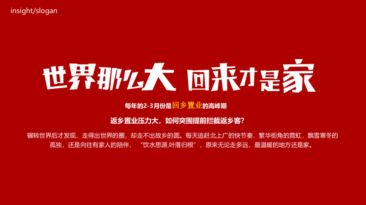 2019地产新春营销传播规划及暖场活动全案_第10页
