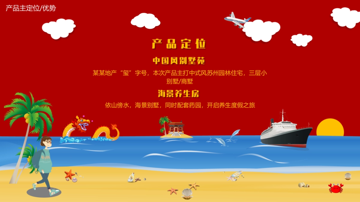 2019地产新春营销传播规划及暖场活动全案_第5页