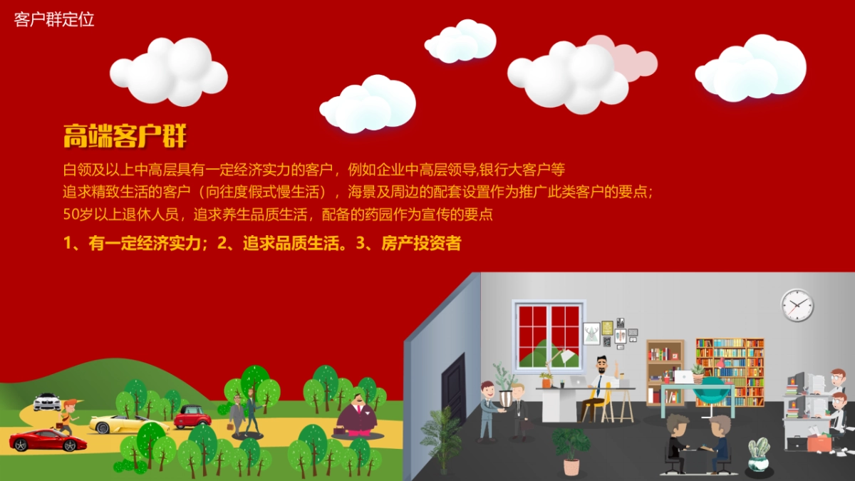 2019地产新春营销传播规划及暖场活动全案_第7页