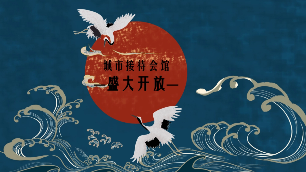 2019年国潮主题地产开放活动_第1页