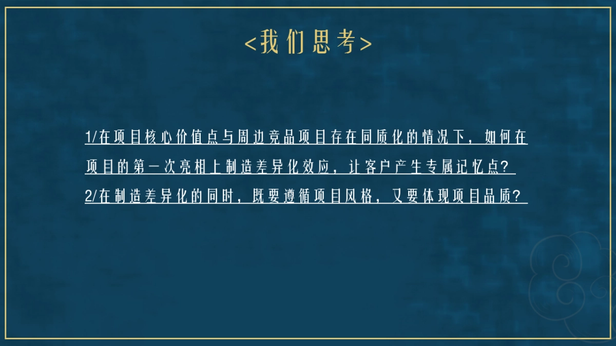 2019年国潮主题地产开放活动_第7页