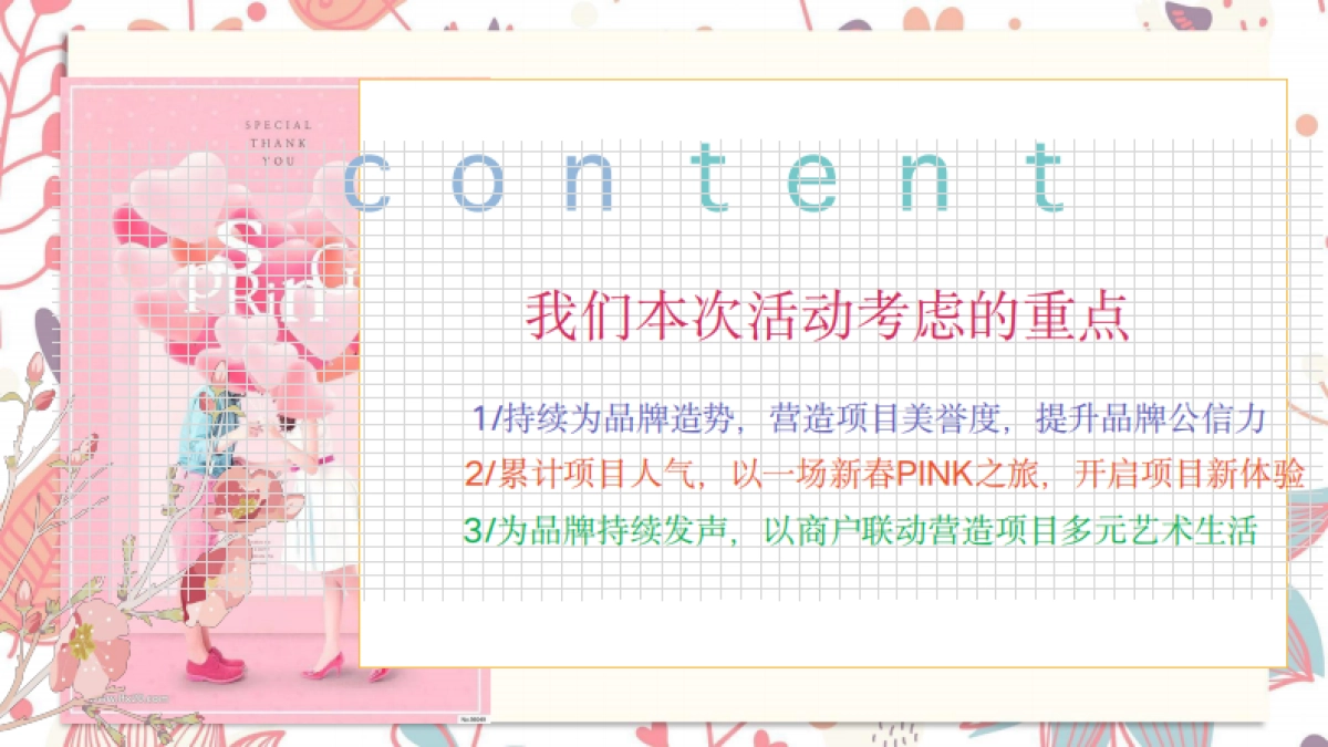 2019商业地产创意情人节七夕主题营销策划案_第3页