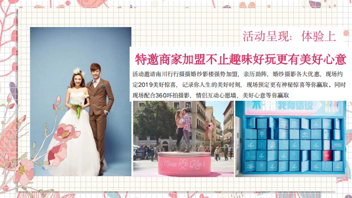 2019商业地产创意情人节七夕主题营销策划案_第7页