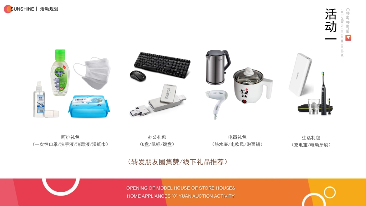 2020地产店连宅样板房开放&家电“0”元竞拍活动策划方案_第10页