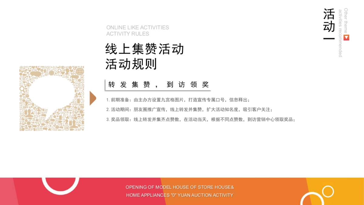 2020地产店连宅样板房开放&家电“0”元竞拍活动策划方案_第8页