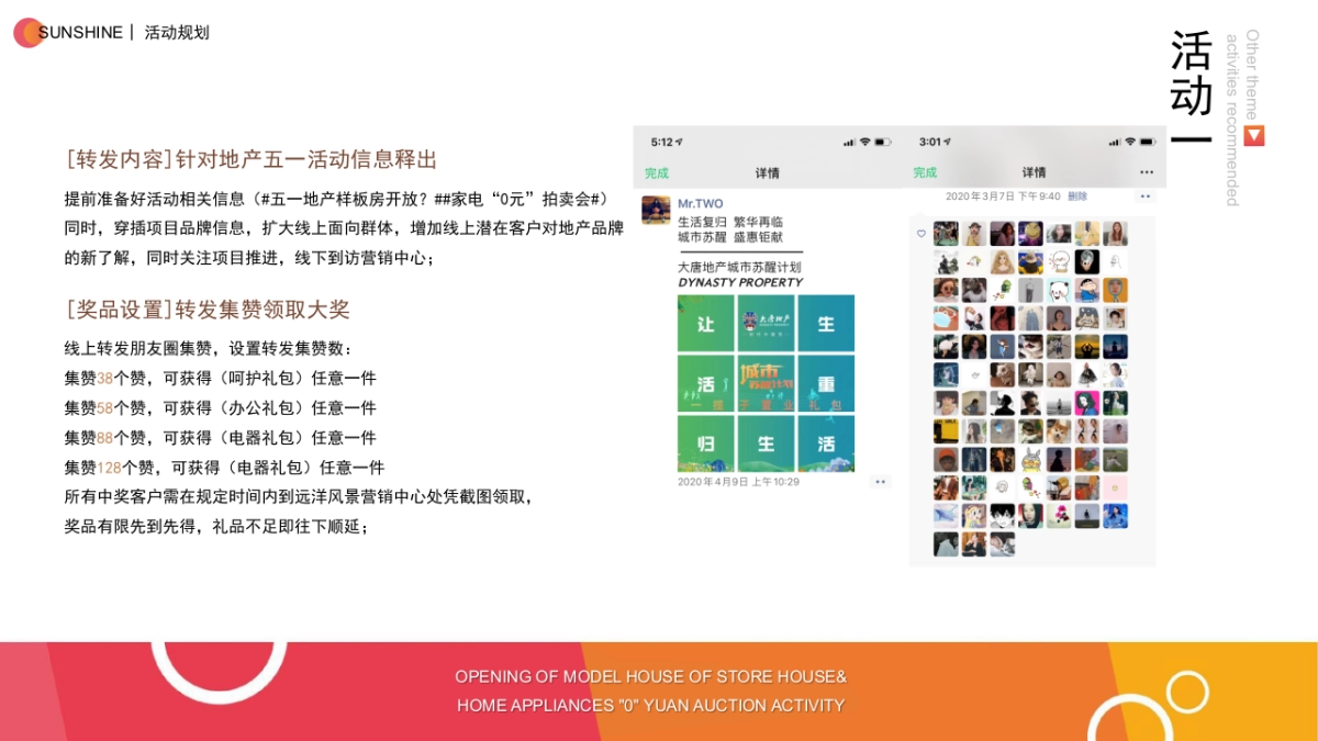 2020地产店连宅样板房开放&家电“0”元竞拍活动策划方案_第9页