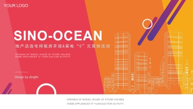 2020地产店连宅样板房开放&家电“0”元竞拍活动策划方案