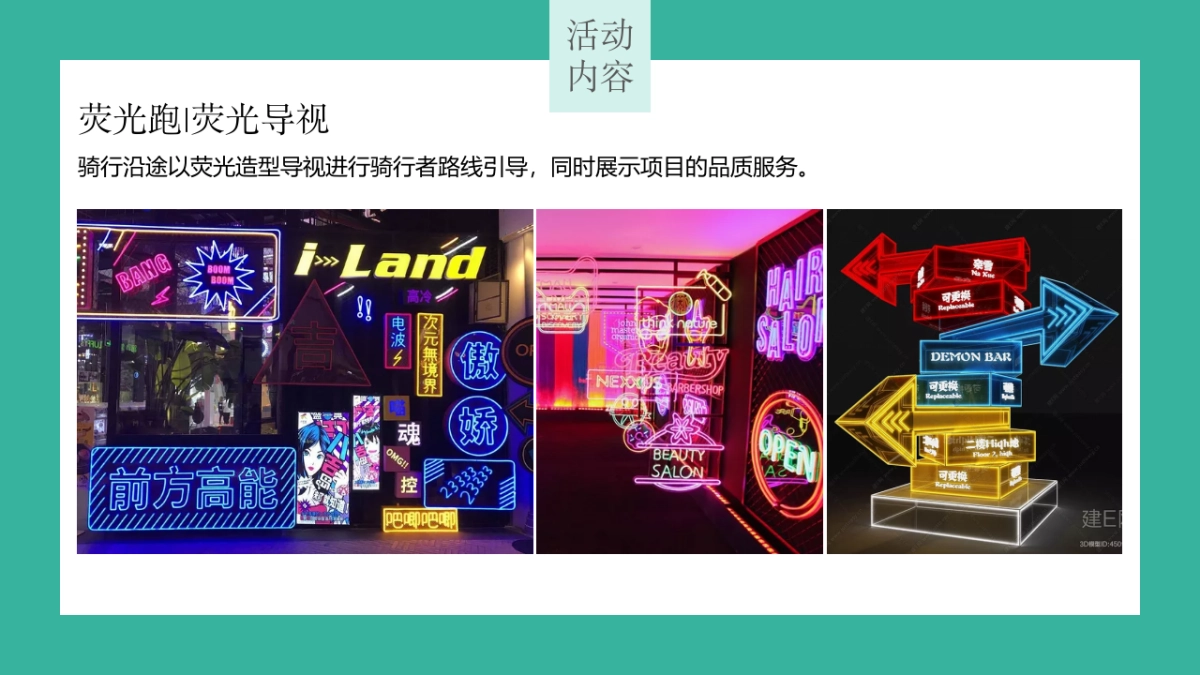 2020地产项目五月系列暖场（缤纷五月天 狂欢乐享季主题）活动策划方案_第10页