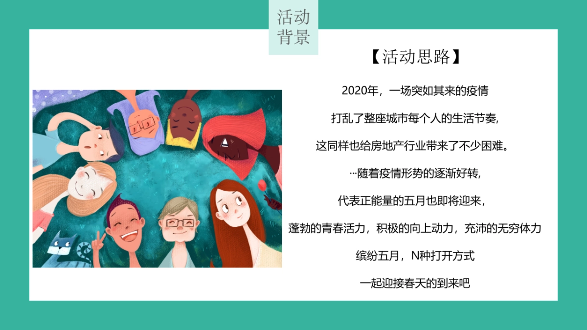 2020地产项目五月系列暖场（缤纷五月天 狂欢乐享季主题）活动策划方案_第2页