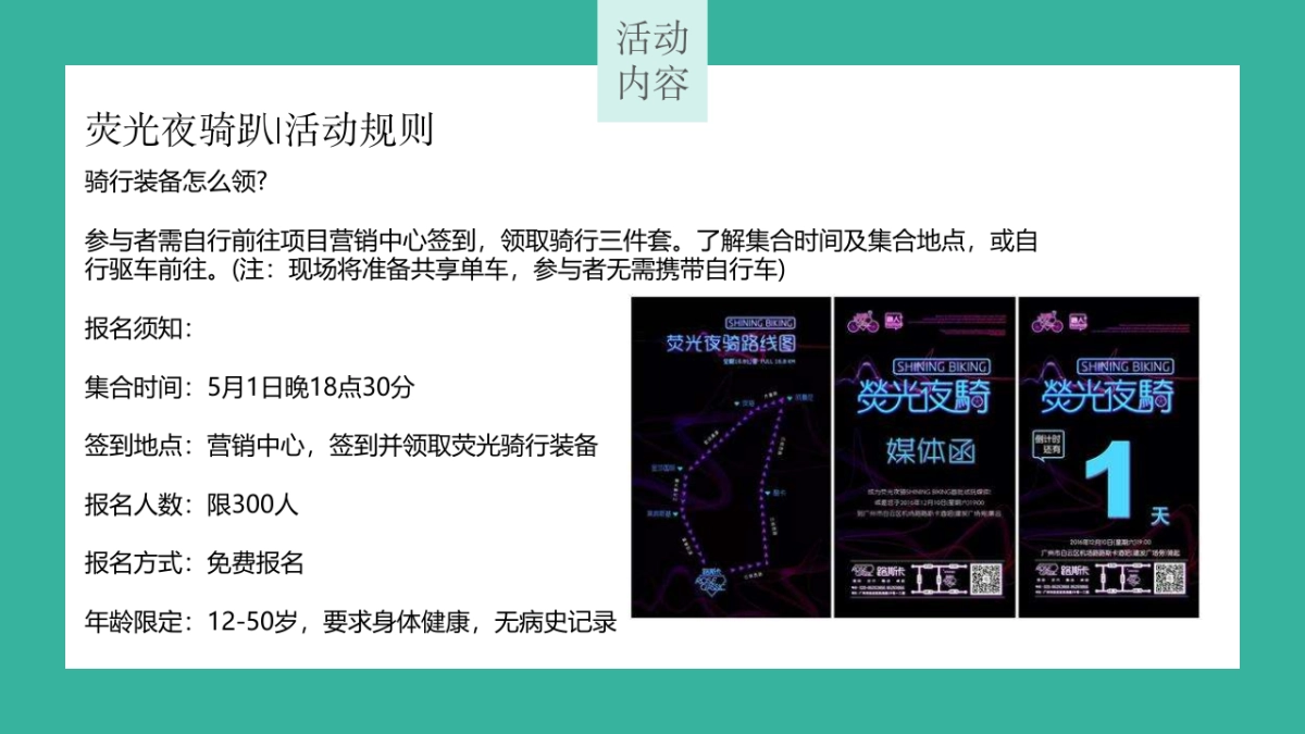 2020地产项目五月系列暖场（缤纷五月天 狂欢乐享季主题）活动策划方案_第7页
