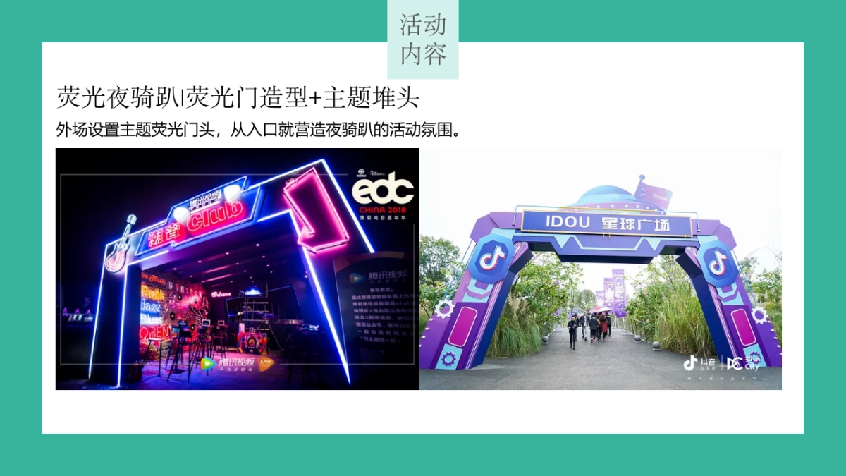 2020地产项目五月系列暖场（缤纷五月天 狂欢乐享季主题）活动策划方案_第8页