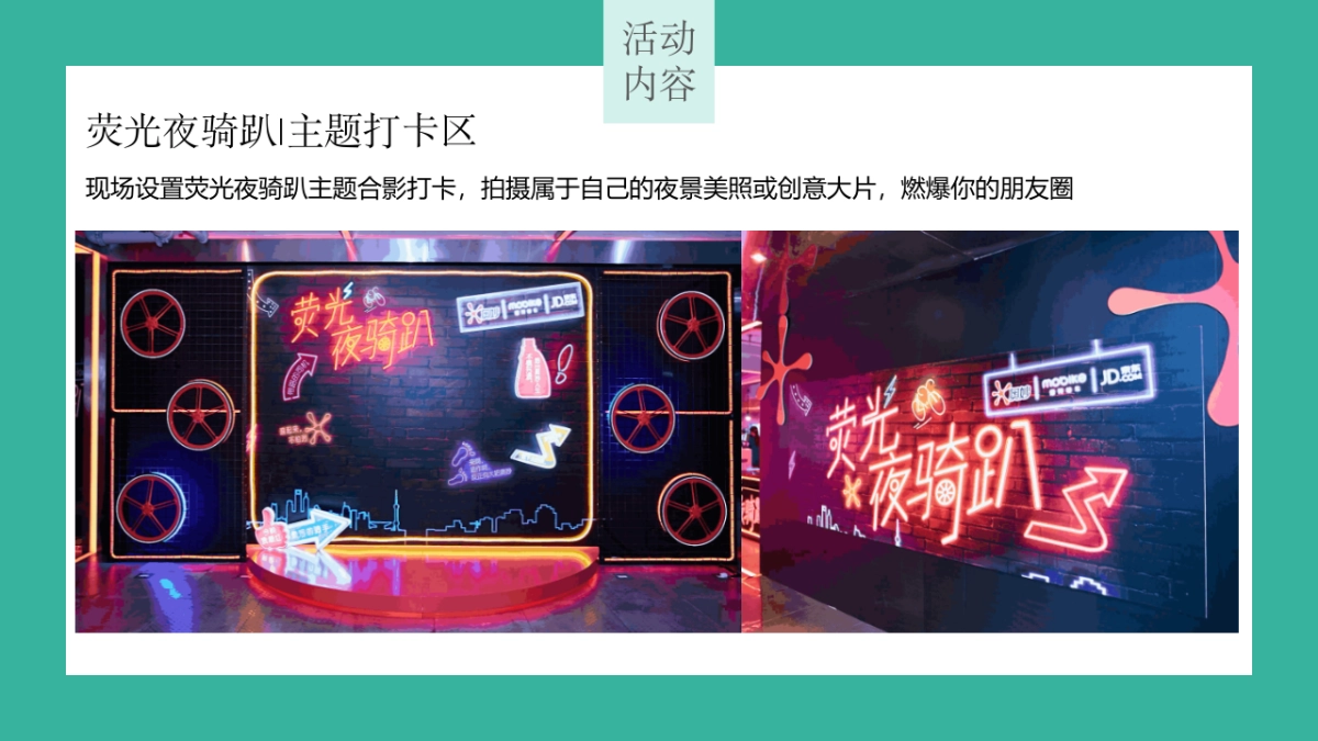 2020地产项目五月系列暖场（缤纷五月天 狂欢乐享季主题）活动策划方案_第9页