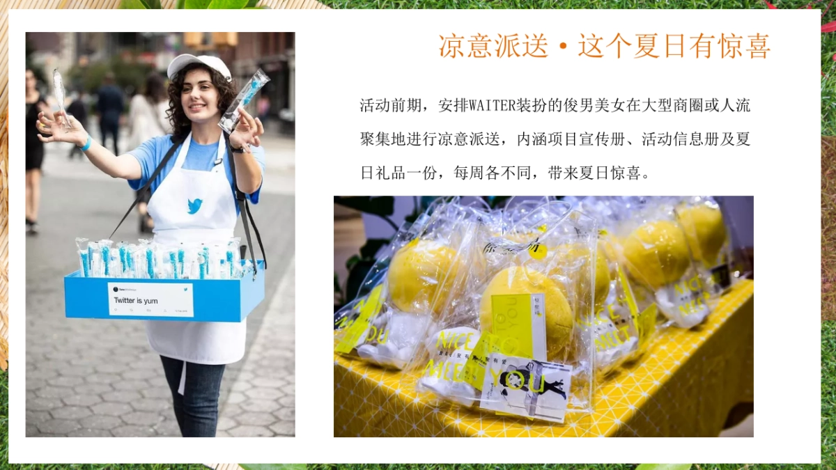 2020地产项目夏季暖场“缤纷七月”系列活动策划方案_第10页