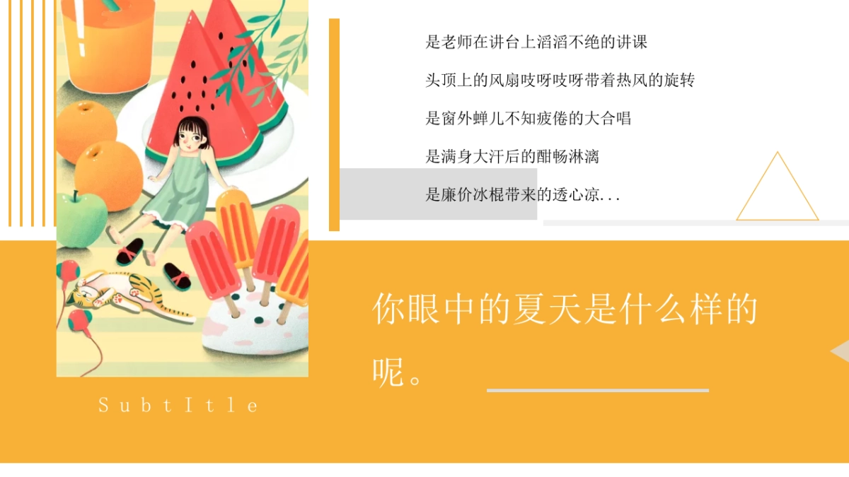 2020地产项目夏季暖场“缤纷七月”系列活动策划方案_第3页