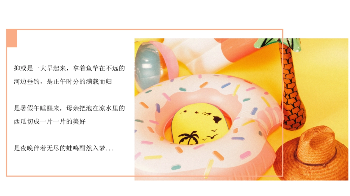 2020地产项目夏季暖场“缤纷七月”系列活动策划方案_第4页