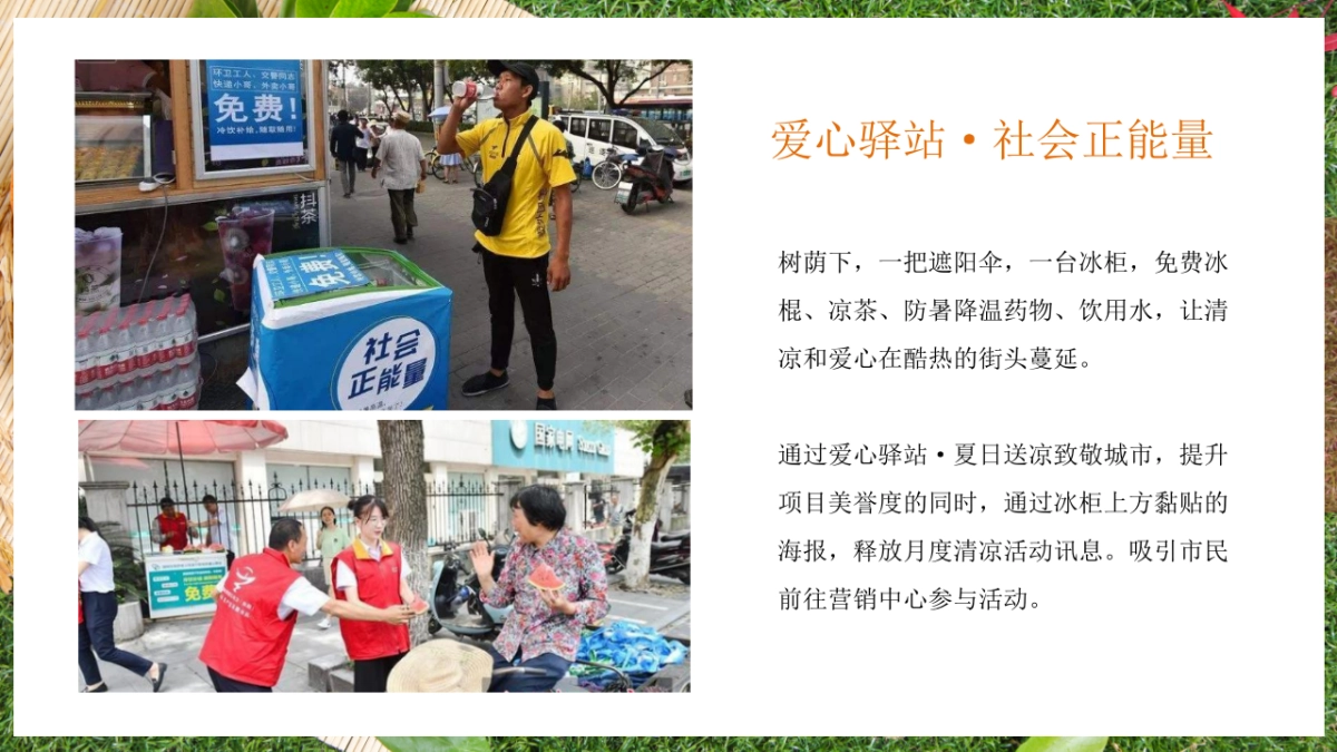 2020地产项目夏季暖场“缤纷七月”系列活动策划方案_第9页